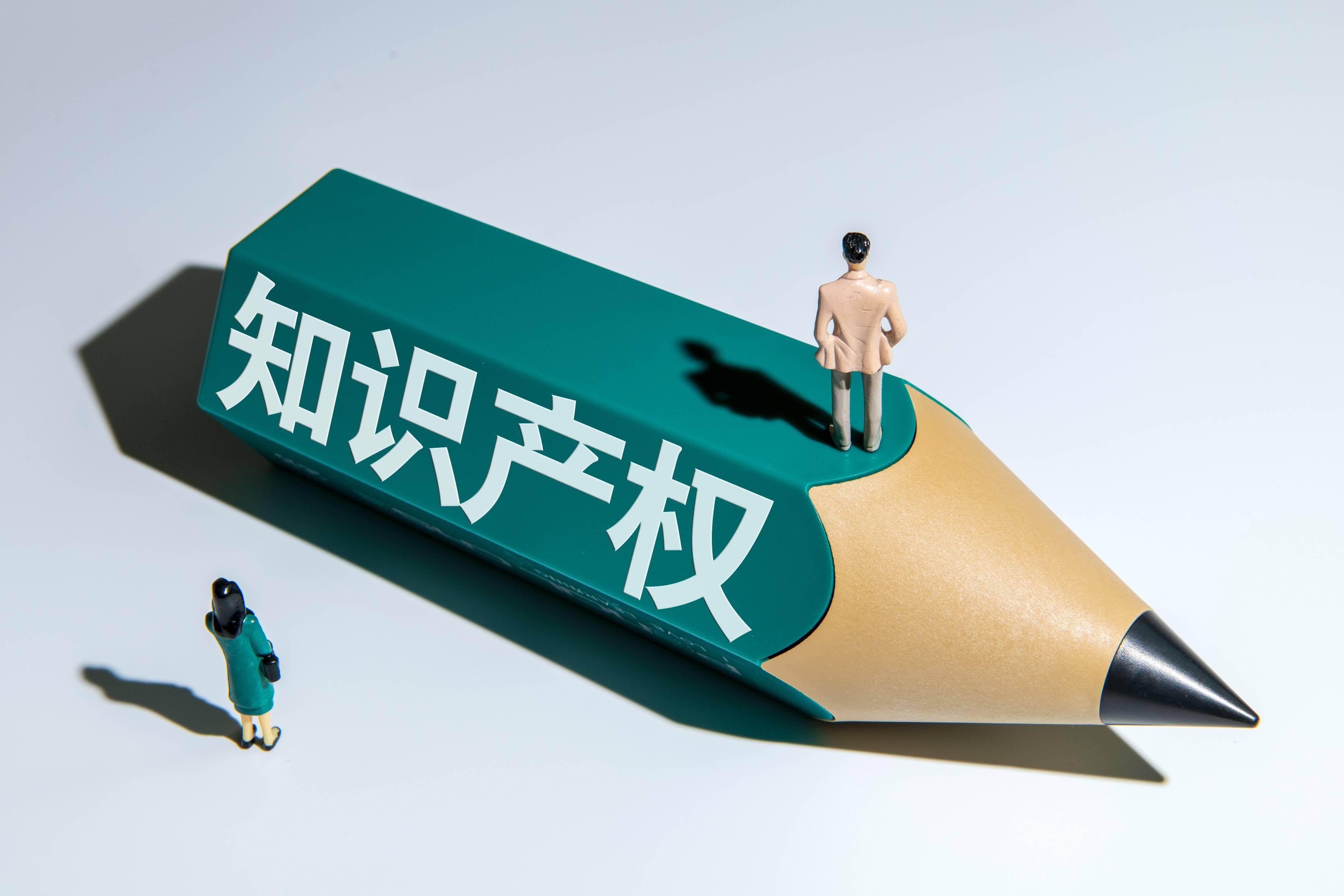 深圳知识产权